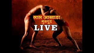 लाल आखाडा मुरगूड Live Day 2