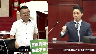 民進黨 劉耀仁 總質詢 蔣萬安 台北市長 市府施政報告 臺北市議會 2023.04.14