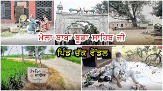 Chak Vendal, Nakodar, Jalandhar, - Pindan di Sair - ਚੱਕ ਵੇਂਡਲ