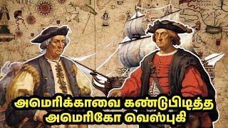 அமெரிக்காவை கண்டுபிடித்த அமெரிகோ வெஸ்புச்சி | Amerigo Vespucci: The Real Discoverer of America