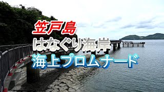 笠戸島、はなぐり海岸海上プロムナード、国民宿舎大城ヒラメ定食