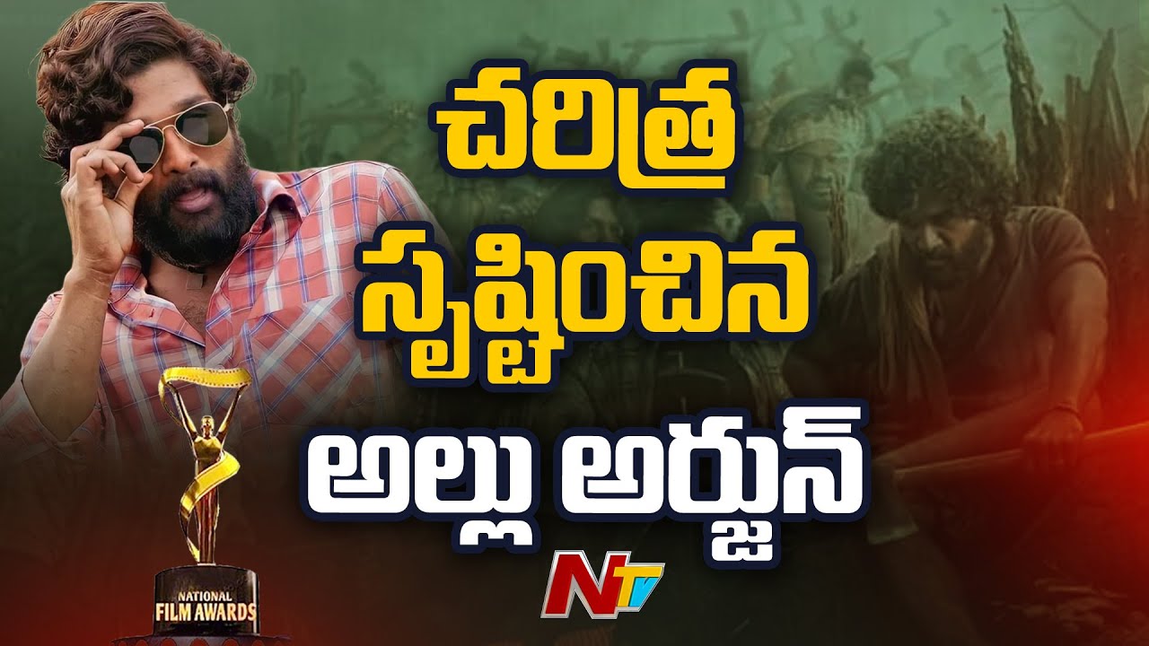 Allu Arjun Wins Best Actor For Pushpa | 69th National Film Awards | Ntv ...