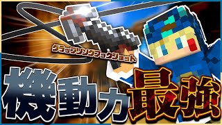 【マインクラフト】フックショットを手に入れたら機動力が最強になりました #22【剣集クラフト】