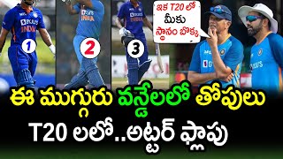 Top Three Indian Players Worst Performance In T20 Cricket|IND vs NZ 3rd T20 Latest Updates