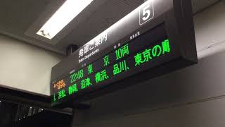 【ムーンライトながら】大垣駅の電光掲示板