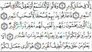 Surah Al Mulk Bacaan Syeikh Saad Al Ghamdi