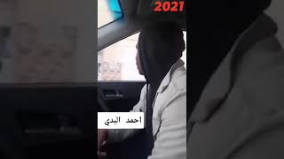 #طاڨي صاحبك تسالوو دراهم قولو احمد البدي  راه جاي يديهم 🤣🤣