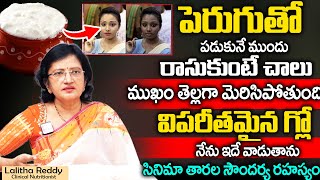 Lalitha Reddy About Face Pack for Glowing Skin | Reduces Wrinkles | Get Young Look || Curd Face Pack