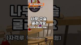 [가족여행 명장면] 또르르 계속 굴러가요 | 자격루 원리 | 아산 장영실과학관