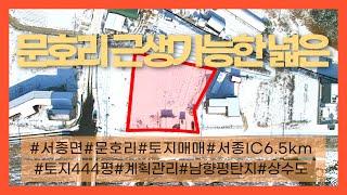 03632_양평군 서종면 토지 매매_문호리 마진배 초입 계획관리지역 근생가능지 매매_1,470㎡(444.7평), 3.3㎡(평)당 300만원