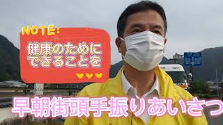 【高梁市議会議員 川上ひろし】健康を守るためにできること