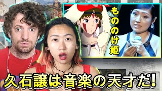 【久石譲】もののけ姫「アシタカせっ記 ~ タタリ神 ~ もののけ姫」スタジオジブリ25周年記念コンサート in 武道館〉【海外の反応】