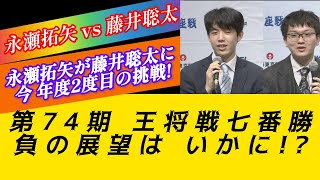 永瀬拓矢が藤井聡太に今 年度2度目の挑戦!第74期 王将戦七番勝負の展望は いかに!?#藤井聡太 #将棋#ニュース #将棋対局