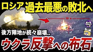 【ゆっくり解説】電子戦車輌と防空システムの破壊報告が相次ぐロシア軍