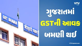 Gandhinagar News: તહેવારોના સમયમાં રાજ્યમાં GSTની આવક વધી | VTV Gujarati