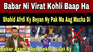 Pak Media Angry On Shahid Afridi Statement | Virat Kohli Better Than Babar Azam | Who Is Real King ?