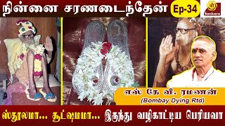 பெரியவா சொத்து உனக்குதான்! Epi - 41 | RTD Bombay dying Ramanan | Sri Sankara TV l #svramanan