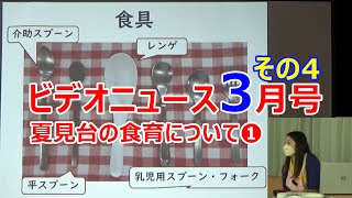 2022 3 24管理栄養士研修その１「乳児食育」