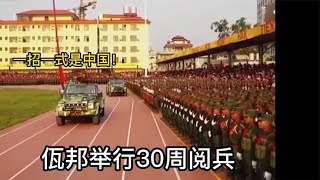 佤邦30周年阅兵仪式，美女军官中文字正腔圆，一招一式竟是中国味