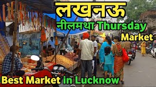 Nilmatha Thursday Market |Nilmatha market Lucknow |Lucknow City