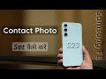 How to Set Photo in Contact Number Samsung Galaxy S23 FE | Samsung S23 FE Contact Photo Kaise Lagaye