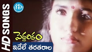 Peddarikam - Idele Tharatharala Charitam Video Song || Jagapathi Babu || Sukanya || Raj-Koti