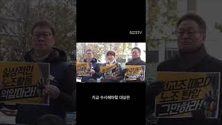 20241206 경찰 출석조사에 나서는 전교조 위원장 입장 발표 기자회견 #윤석열퇴진 #국민투표 #경찰출석조사 #전교조위원장