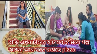 বাড়ি এখন চাঁদের হাট সবাই মিলে গল্প আড্ডা আর সঙ্গে রয়েছে Pizza #bangalore #banglavlog  #bengalifood