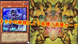 【遊戯王】まさかの新規により高騰！遊戯王最新高騰情報【　遊戯王最新情報　#遊戯王　#遊戯王高騰　#高騰情報   アライアンスインサイト　】