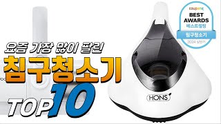 2024년 가성비가 좋은! 침구청소기! 베스트 TOP10! 가격 평점 리뷰 후기 총정리!!