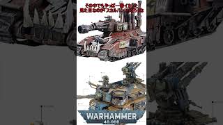 キャラクター1分設定解説♯201　オルク　バトルフォートレス　#ゆっくり　 #プラモデル　＃ウォーハンマー　＃warhammer　＃shorts　＃ボードゲーム　＃warhammer40000