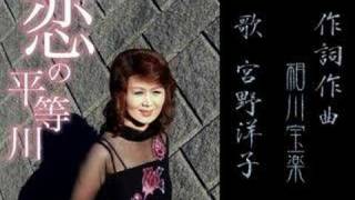 相川宝楽 作詞作曲 『恋の平等川』