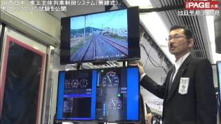 JR西 車上主体列車制御システム（無線式）試験を公開　THEPAGE大阪