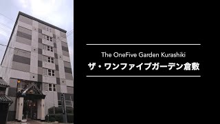 ザ・ワンファイブガーデン倉敷2023年12月