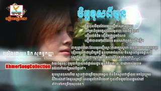 Aok Sokun Kanha New Songs 2014► Jet Khos Pi Mun, ចិត្តខុសពីមុន, Ouk Sokun