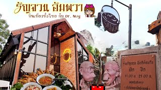 👉อาหารไทยรสอร่อย บรรยากาศดี ที่อัมพวา