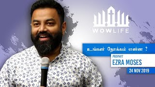 My Life Purpose | உங்கள் நோக்கம் என்ன?