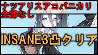 主力を温存3凸！【ブルアカ】【総力戦】vsペロロジラ　INSANE　屋内戦　3凸　Wイロハだけどね