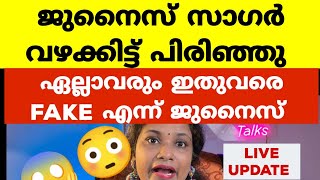 ജുനൈസ് സാഗർ വഴക്കിട്ട് പിരിഞ്ഞു, എല്ലാം ഫേക്ക് എന്ന് ജുനൈസ് ! Bigg Boss Malayalam Season 5