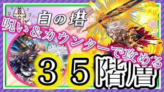 【逆転オセロニア】白の塔35階層は闘化ロスカリーダーの呪いデッキで攻略します！！（神単が作れない方のため）（出現駒・ギミック付き）