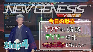 【PSO2NGS/ship4】新クエストのマスカレーダを倒しに行こう