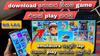 ඕන game එකක් download  නොකර lap එකෙන් සහ  phone එකෙන් play කරන්න පුළුවන් | no emulators needed