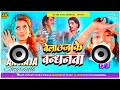 बेलाउज के बंधनवा Dj Remix #khushi kakkar Hord Bassking Blouse ke Bandhanwa Dj song #djakraja