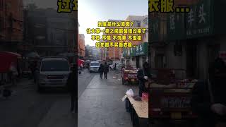 到底是什么原因？让大家一夜之间都醒悟过来了。不吃不喝不消费？不逛街，过年都不买新衣服。 张家口  同城好店推荐痘痘黑头粉刺拜拜  消费观 消费降级