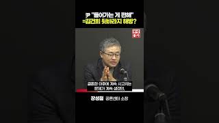 장성철의 尹 발언 해석 \