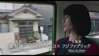 10/19（金）公開 映画『ここは退屈迎えに来て』30秒予告