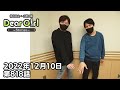 【公式】神谷浩史・小野大輔のdear girl〜stories〜 第818話 2022年12月10日放送分