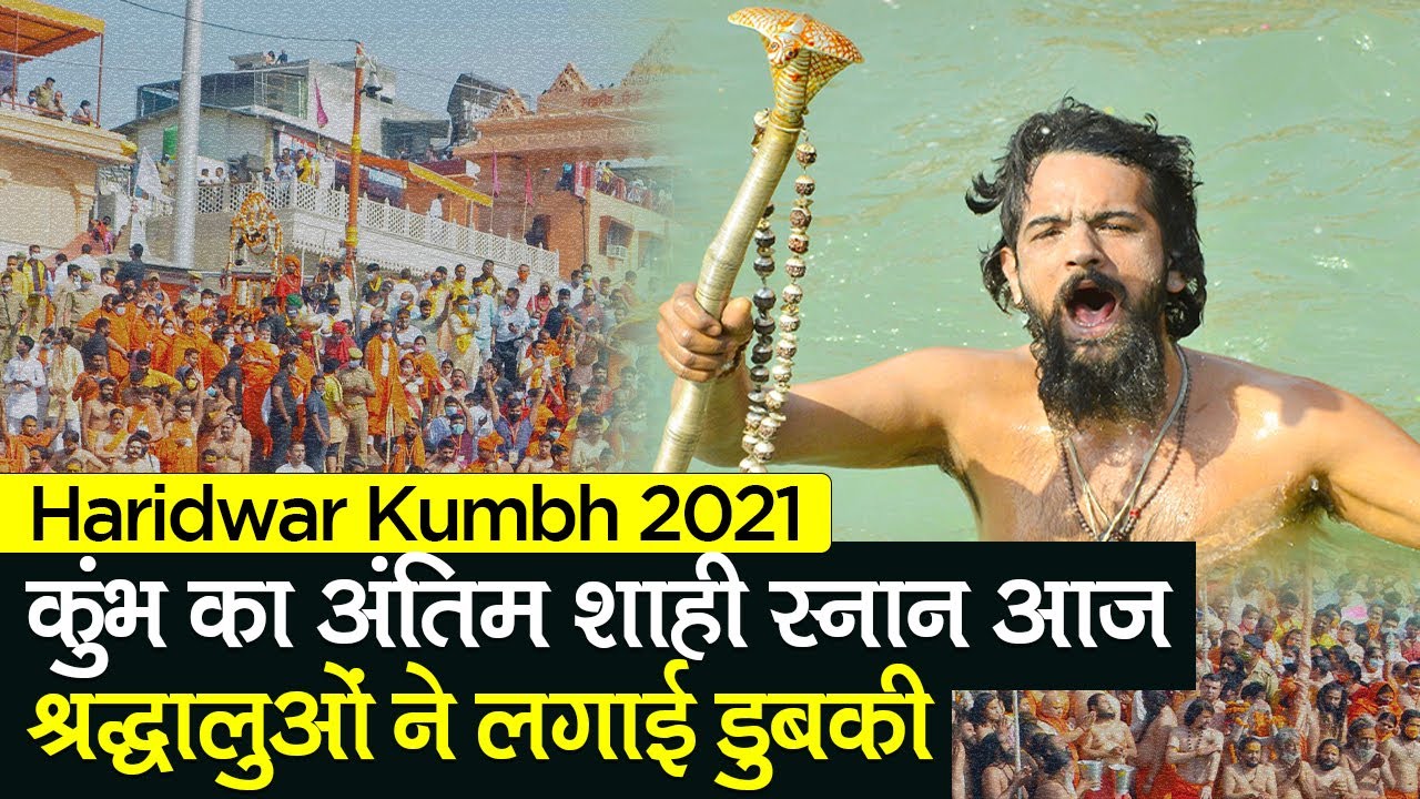 Haridwar Maha Kumbh 2021: Last Shahi Snan Today, Devotees Take Holy Dip ...