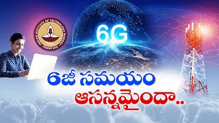 6G Telecom Services When will be Available ? | 6జీ సేవలు ఎప్పటినుంచి అందుబాటులోకి? || Idi Sangathi