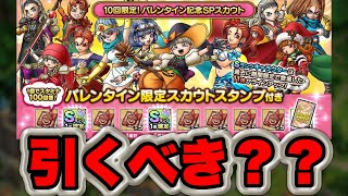 【ドラクエタクト】ジューンブライドSP闇鍋ガチャ引くべきか考えよう！！